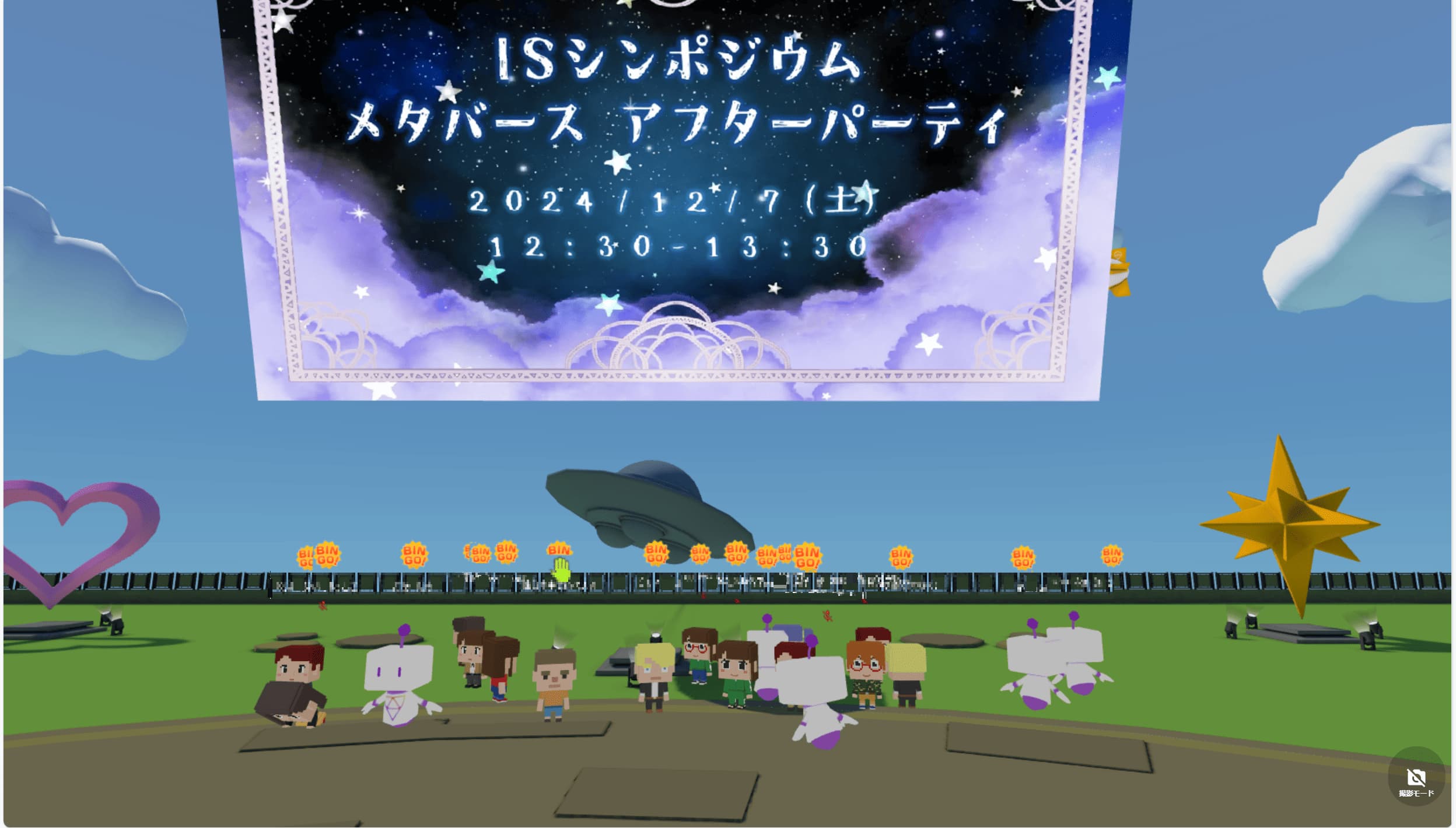 「メタバースで広がる社内交流の新しい形!」 シンポジウム後のアフターパーティーの場として活用! - 画像2
