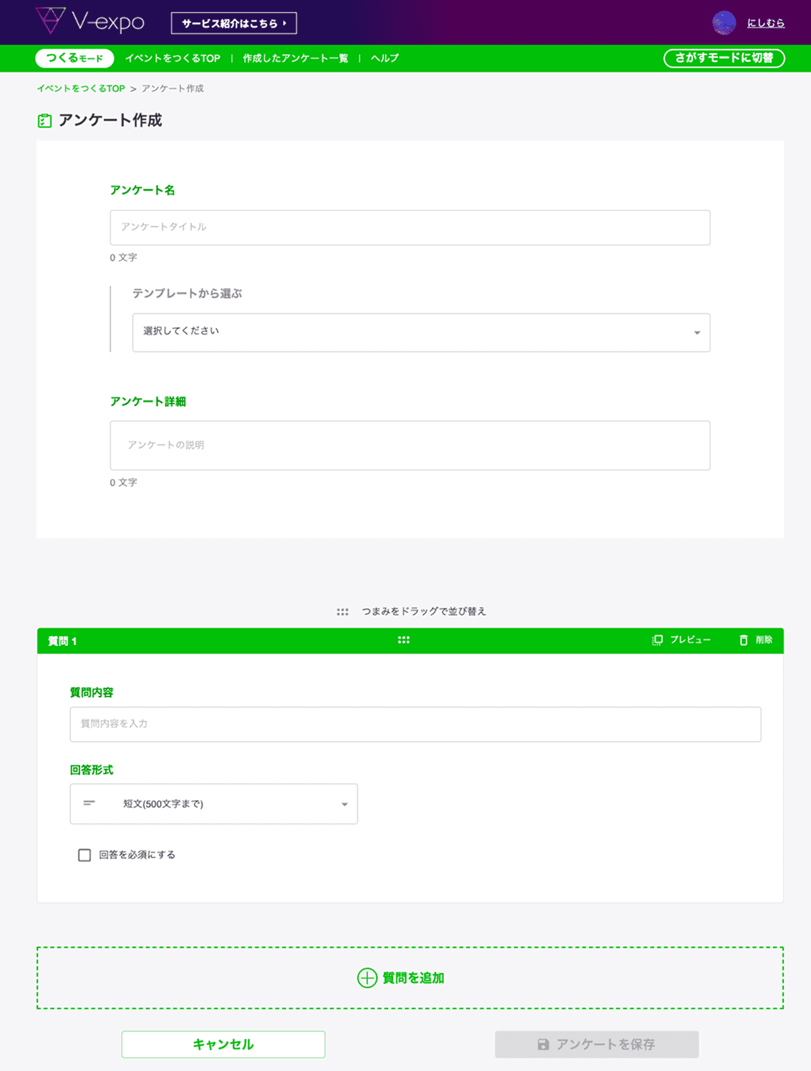 アンケート設定画面