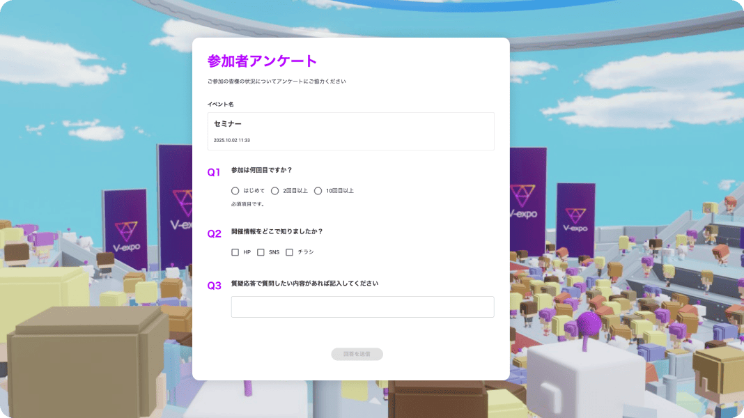 アンケート回答画面