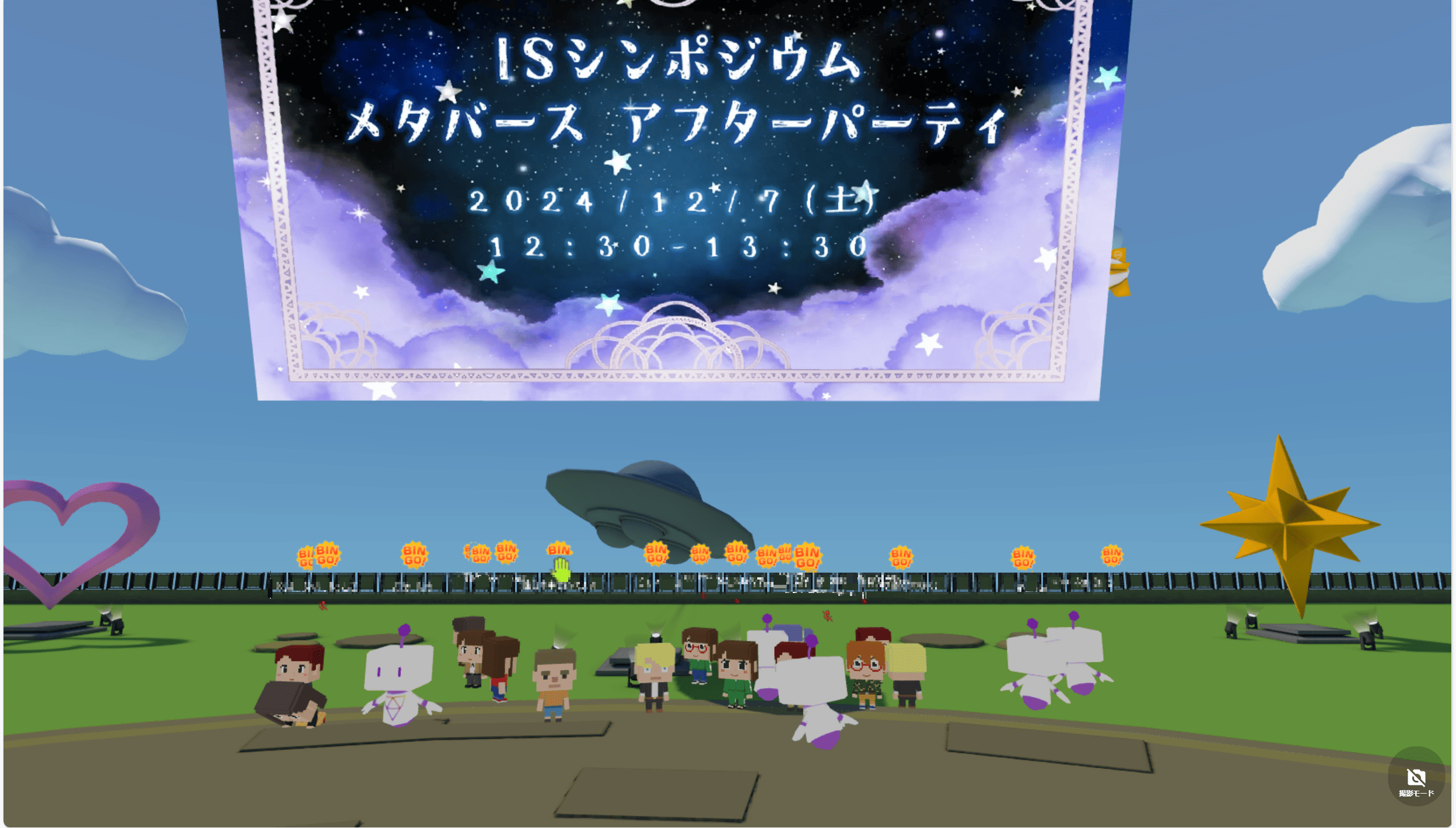 「メタバースで広がる社内交流の新しい形！」 シンポジウム後のアフターパーティーの場として活用！ - 画像2