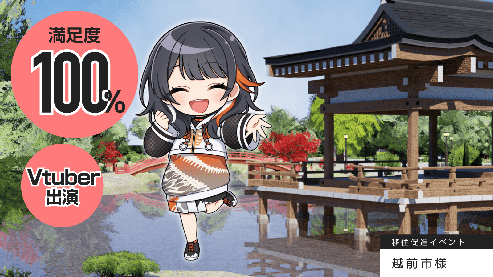 【満足度100%】VTuber×メタバースで移住相談！越前市の新たな試み