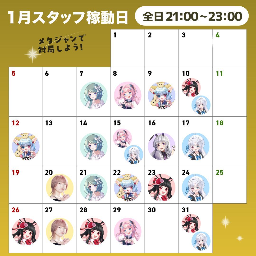 2025-01のスケジュール