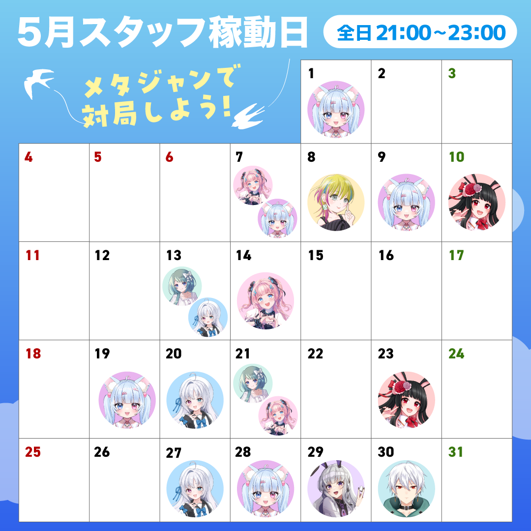2025-05のスケジュール