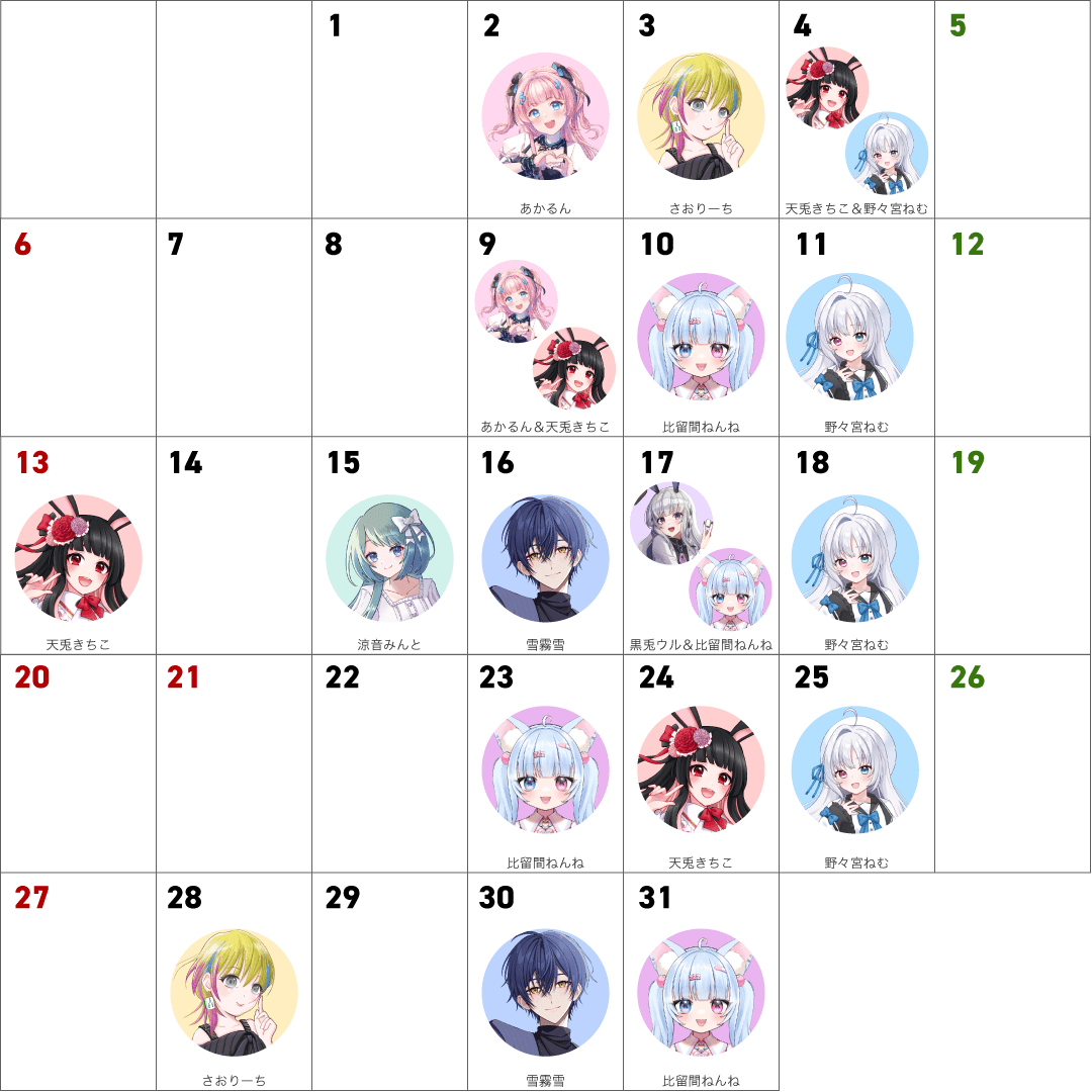 2025-07のスケジュール