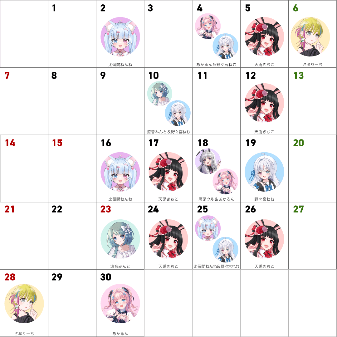 2025-09のスケジュール
