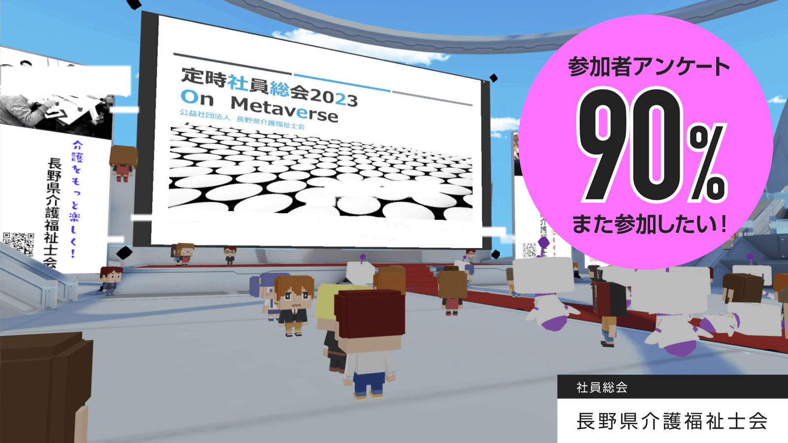 公益社団法人 長野県介護福祉士会 総会